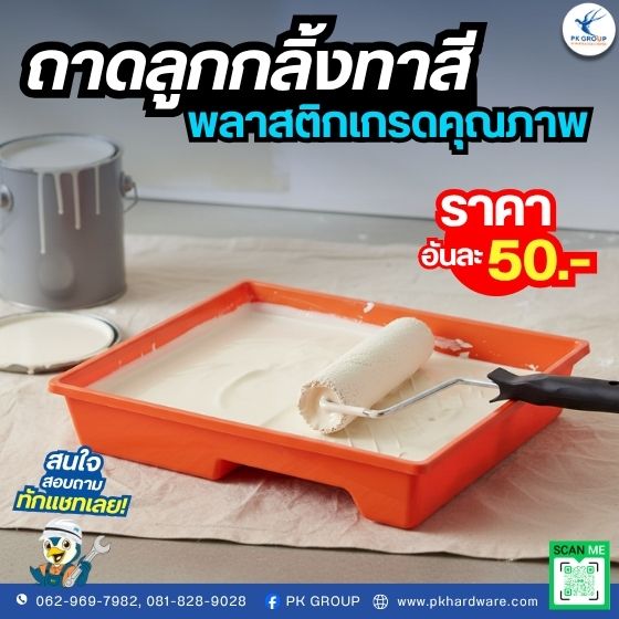 ถาดลูกกลิ้งทาสี AOM ถาดลูกกลิ้งทาสี AOM