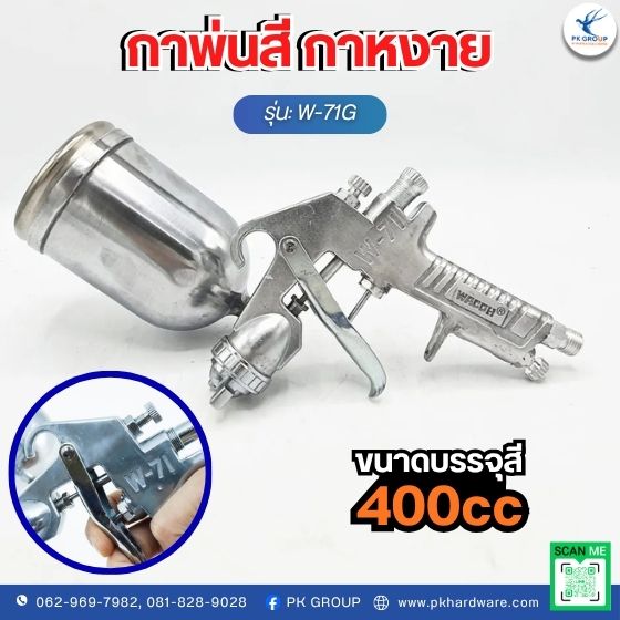 กาพ่นสี กาหงาย ตรา WACOH กาพ่นสี กาหงาย ตรา WACOH