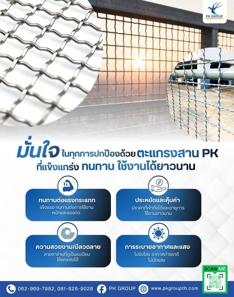 ตะแกรงสาน ตะแกรงสานตาสี่เหลี่ยมทลวดตะแกรงสาน ตะแกรงสานชุบซิงค์ ตะแกรงกันนก ตะแกรงลวดหยิก ตะแกรงสาน ตะแกรงสานตาสี่เหลี่ยมทลวดตะแกรงสาน ตะแกรงสานชุบซิงค์ ตะแกรงกันนก ตะแกรงลวดหยิก