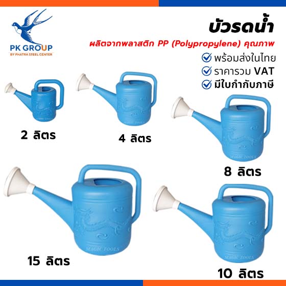 บัวรดน้ำ เล็ก, กลาง, ใหญ่ บัวรดน้ำ เล็ก, กลาง, ใหญ่