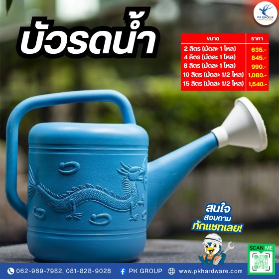 บัวรดน้ำ เล็ก, กลาง, ใหญ่ บัวรดน้ำ เล็ก, กลาง, ใหญ่