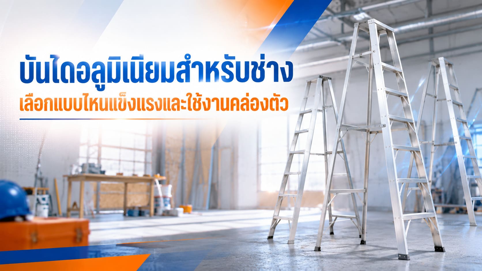 บันไดอลูมิเนียม บันไดอลูมิเนียม