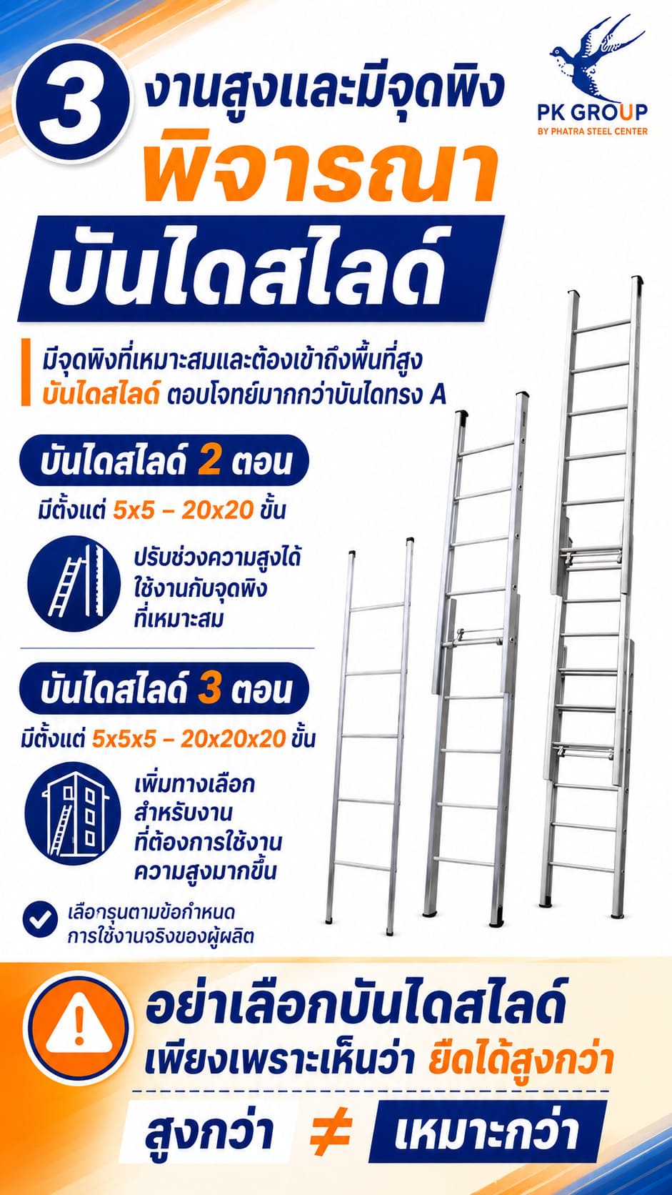 บันไดอลูมิเนียม