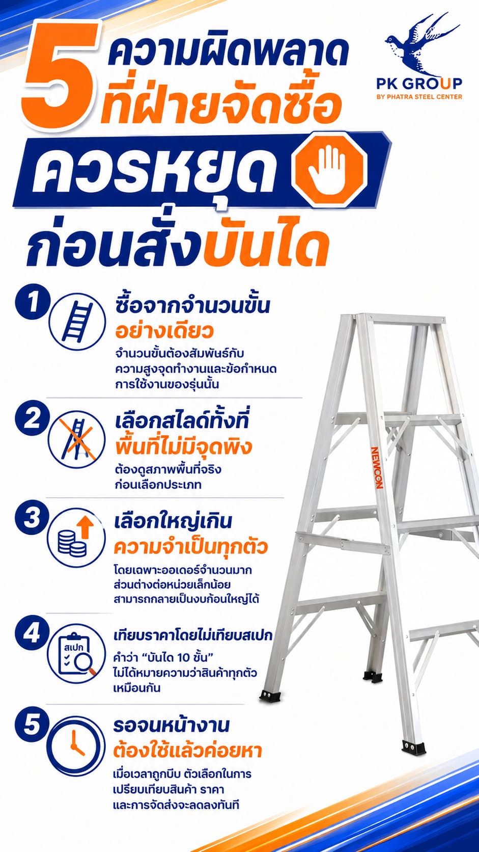 บันไดอลูมิเนียม