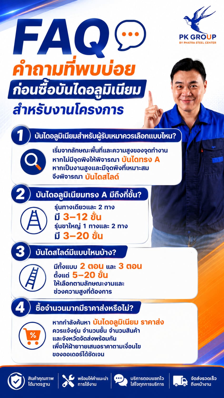 บันไดอลูมิเนียม