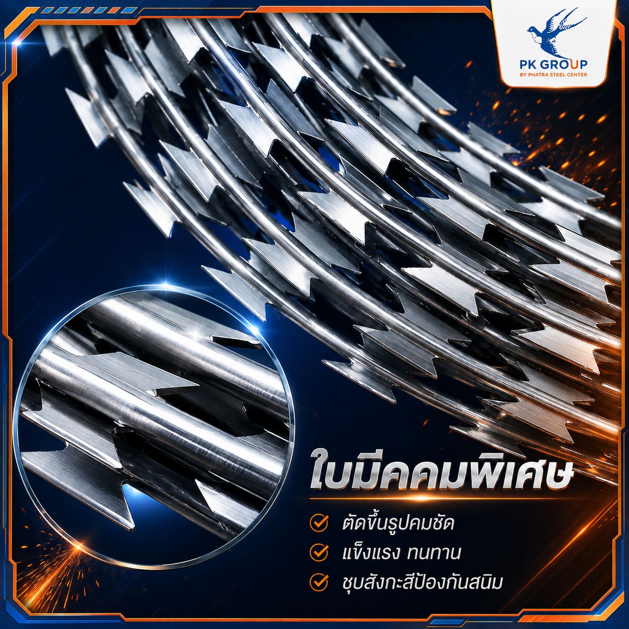 ลวดหนามหีบเพลง