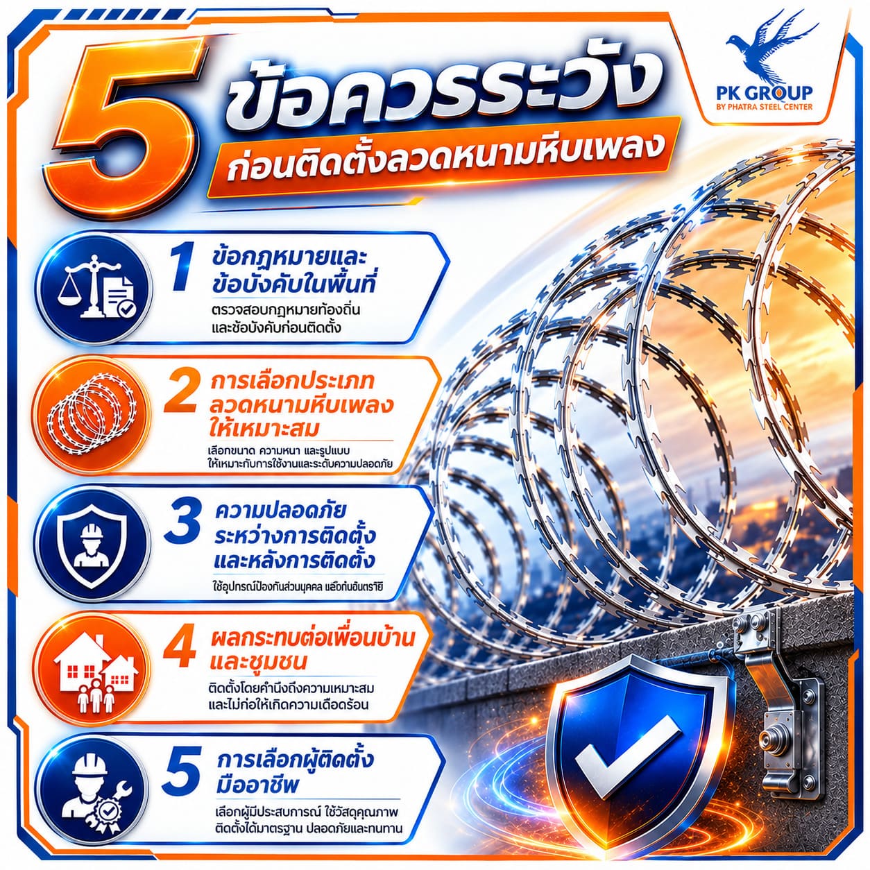 ลวดหนามหีบเพลง