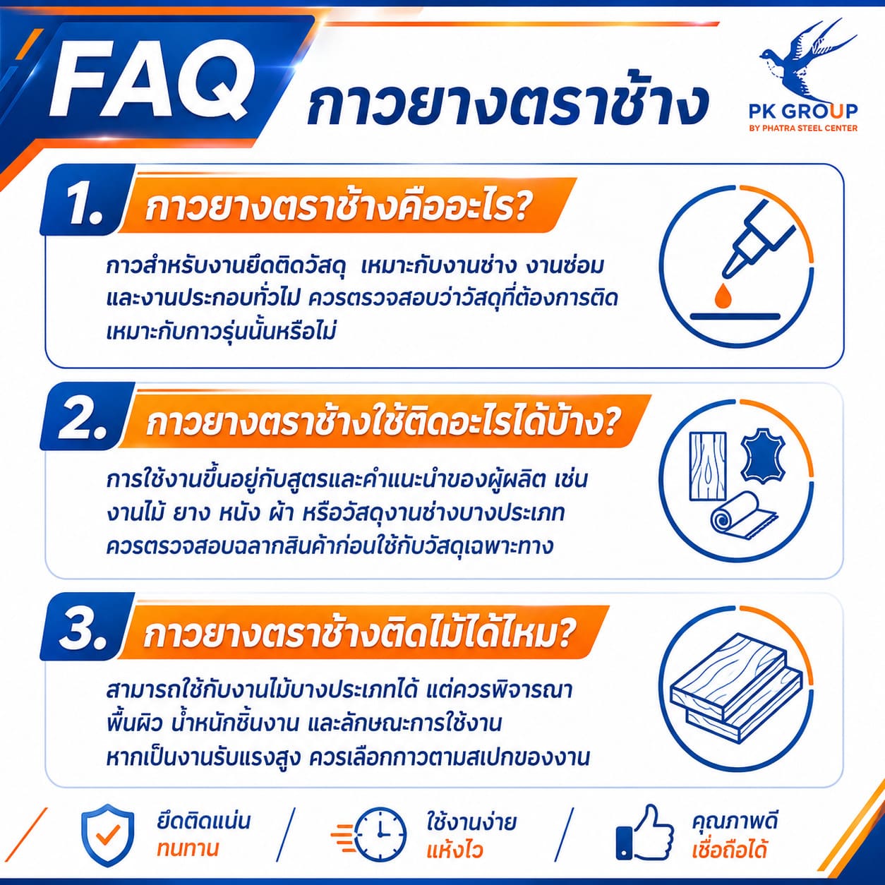 กาวยางตราช้าง กาวยางตราช้าง