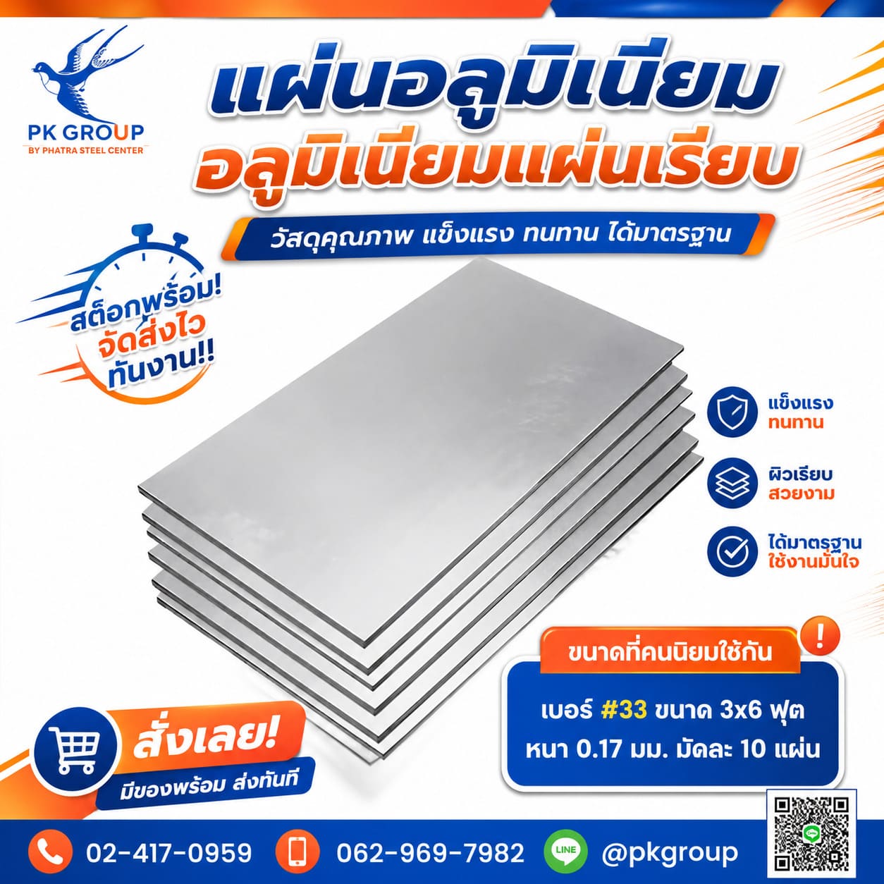 แผ่นอลูมิเนียม แผ่นอลูมิเนียม