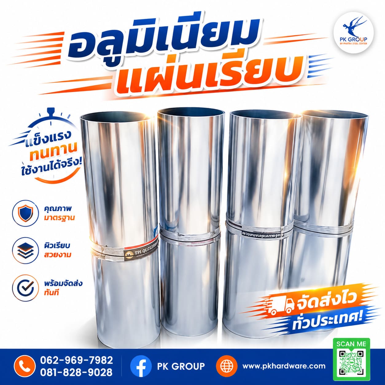 แผ่นอลูมิเนียม แผ่นอลูมิเนียม