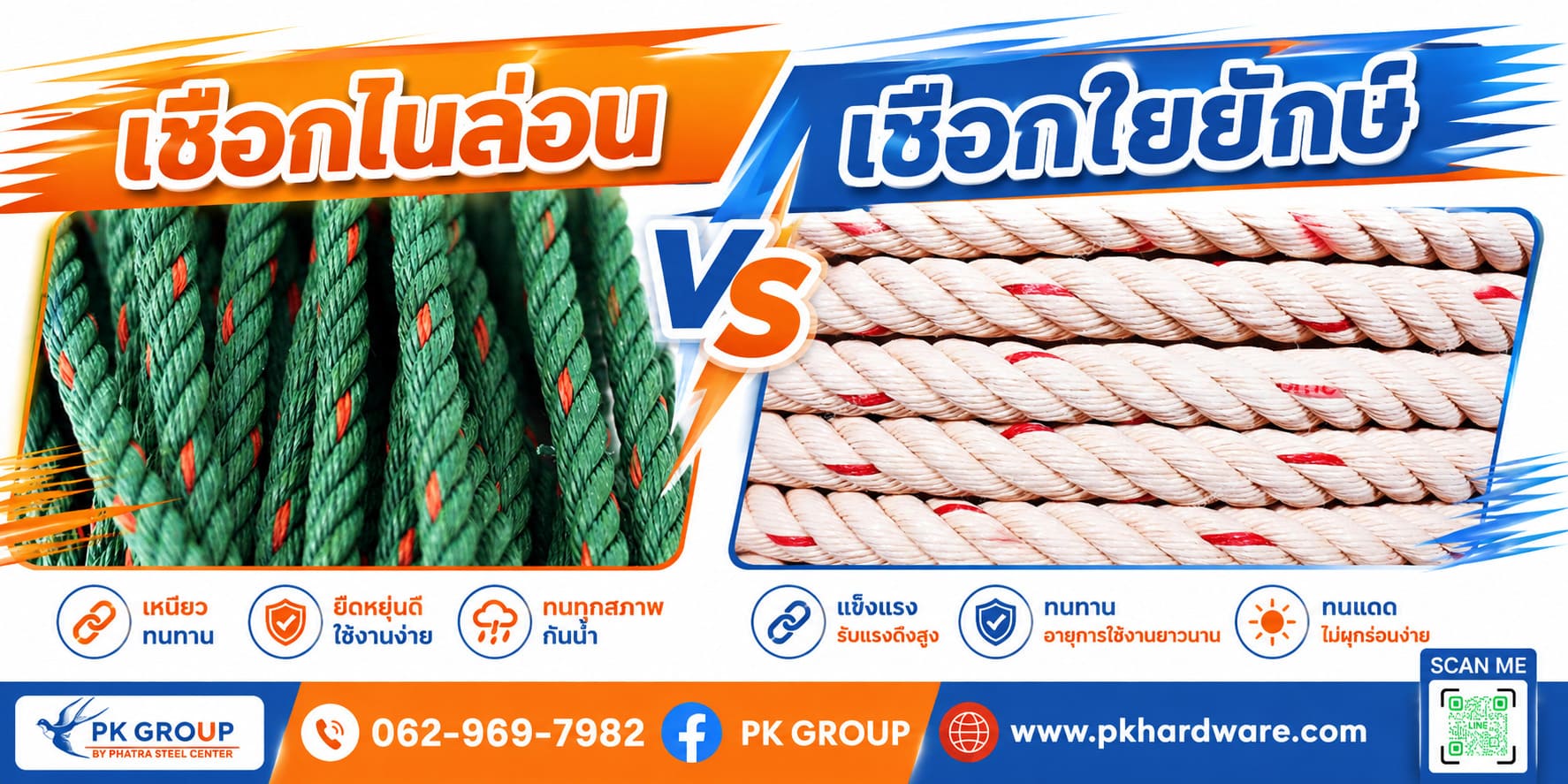 เชือก