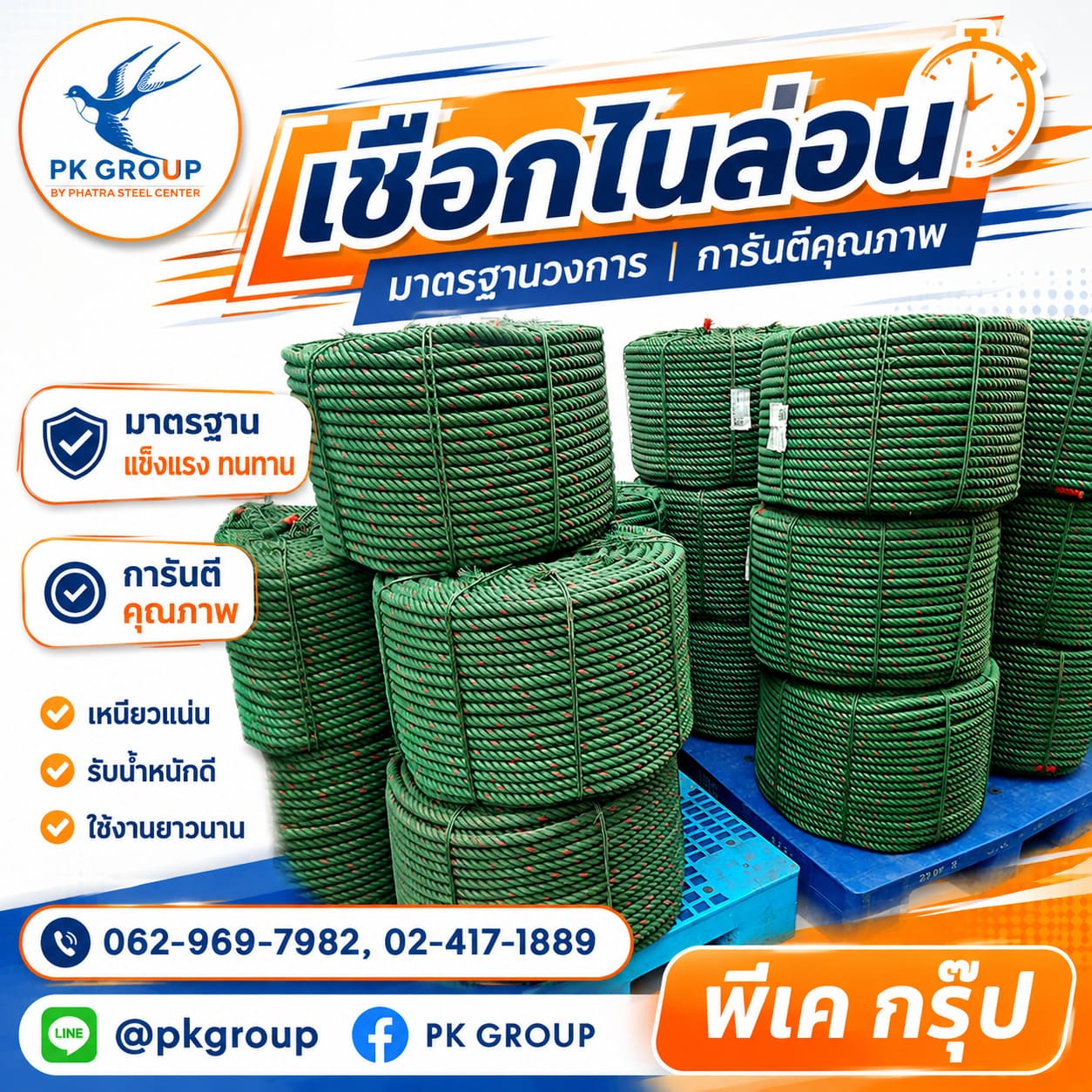 เชือกไนล่อนเขียว