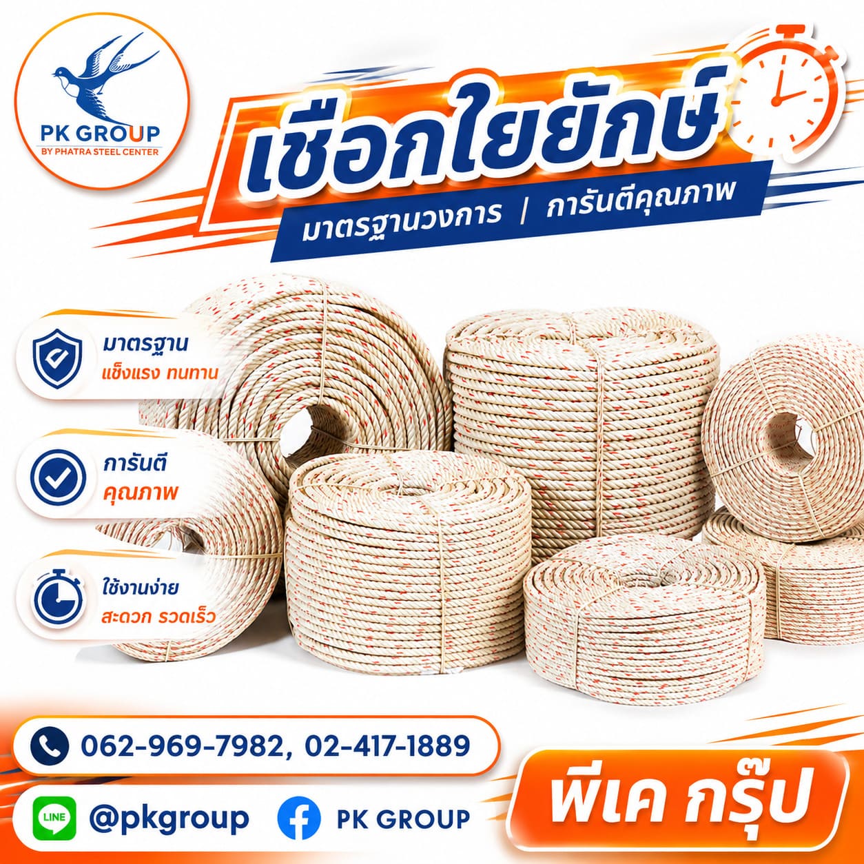 เชือกใยยักษ์