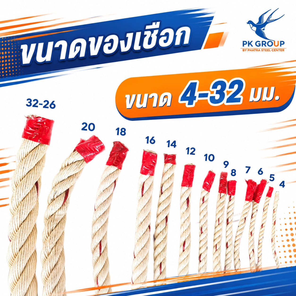 เชือกใยยักษ์