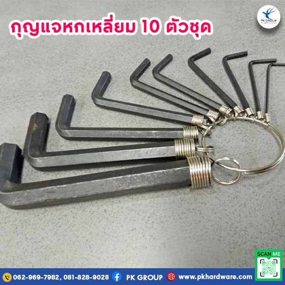 กุญแจหกเหลี่ยม 10 ตัวชุด