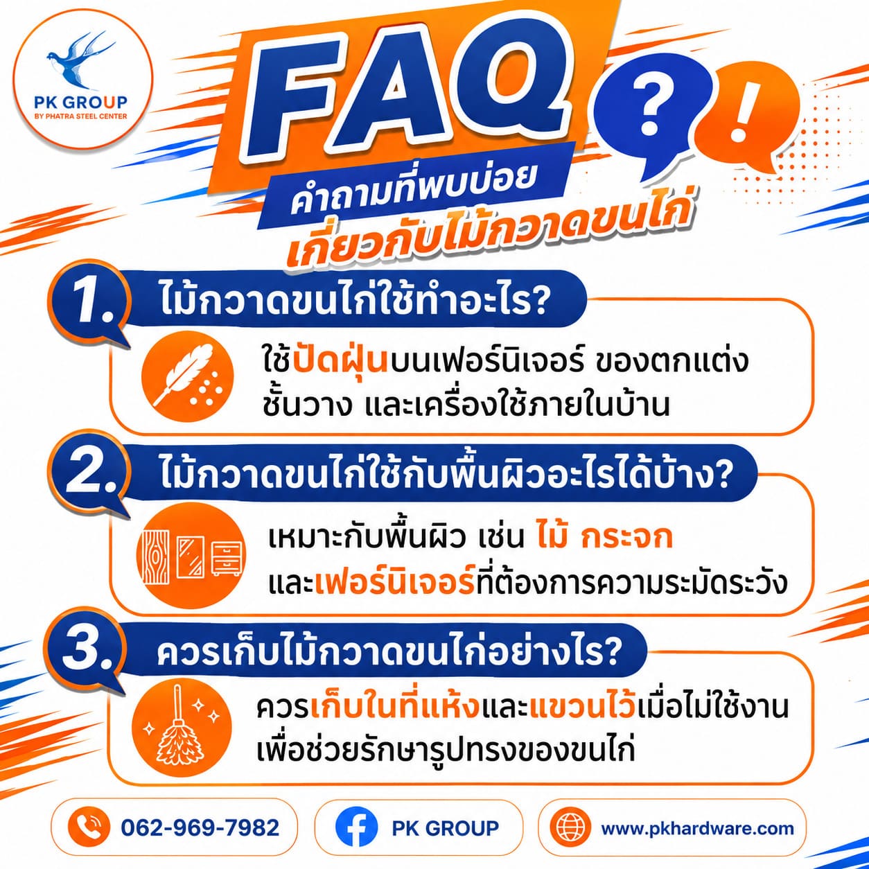 ไม้กวาดขนไก่
