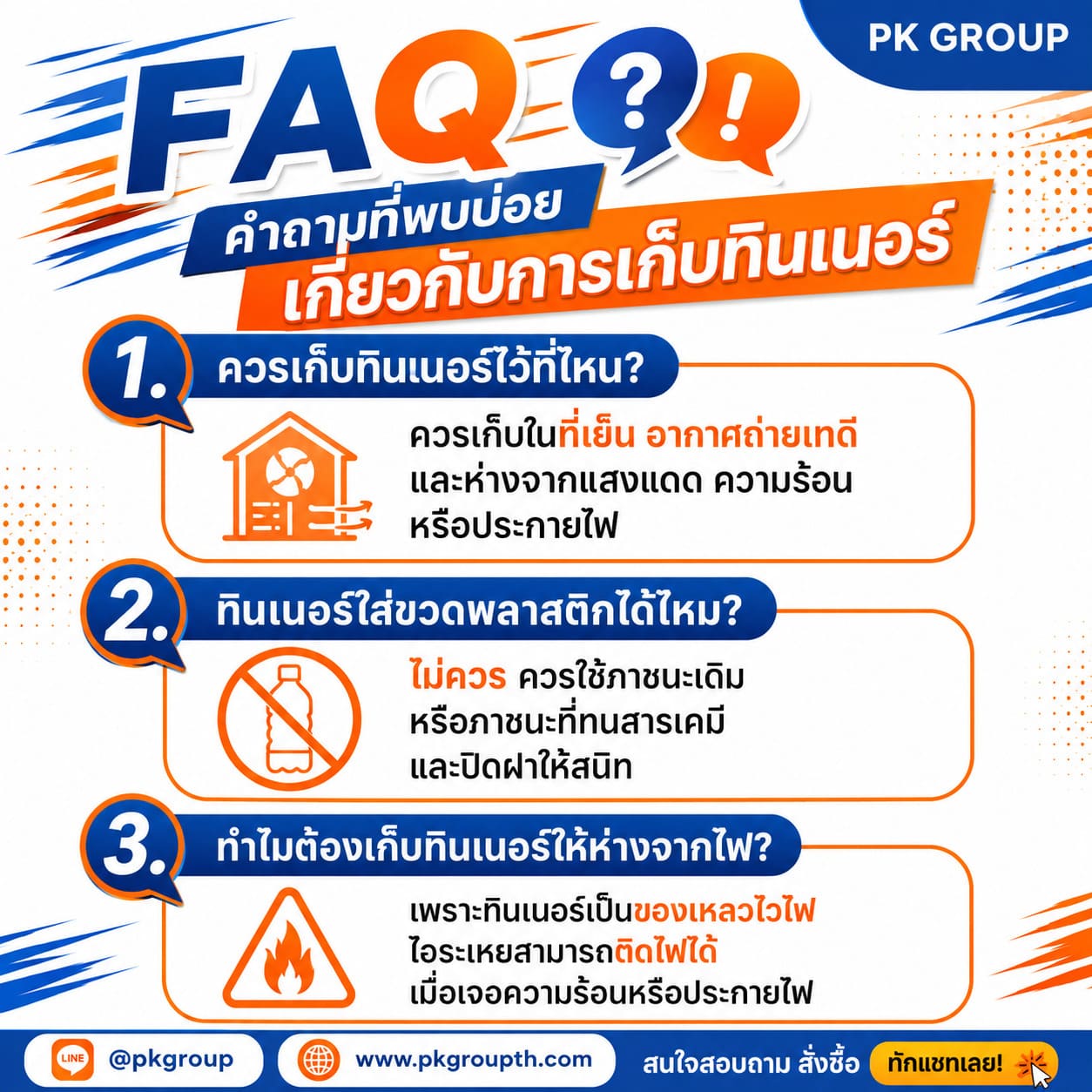 ทินเนอร์ ทินเนอร์