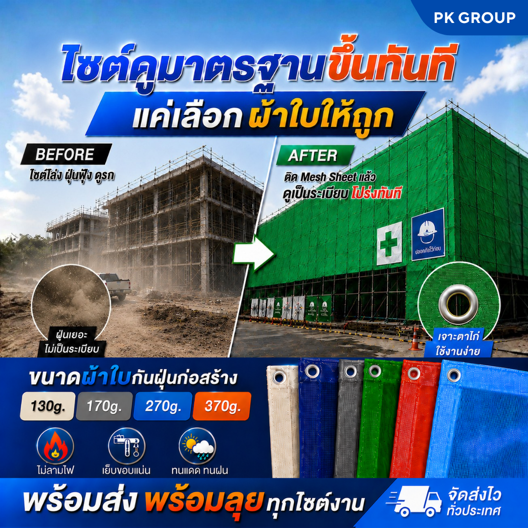 ขนาดผ้าใบกันฝุ่น ขนาดผ้าใบกันฝุ่น