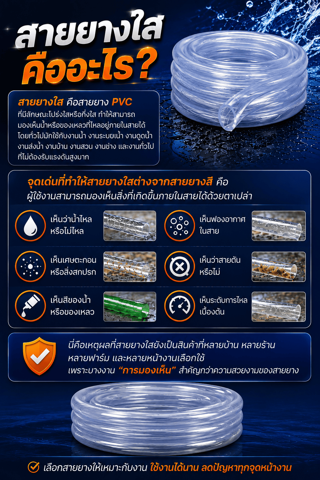 สายยาง