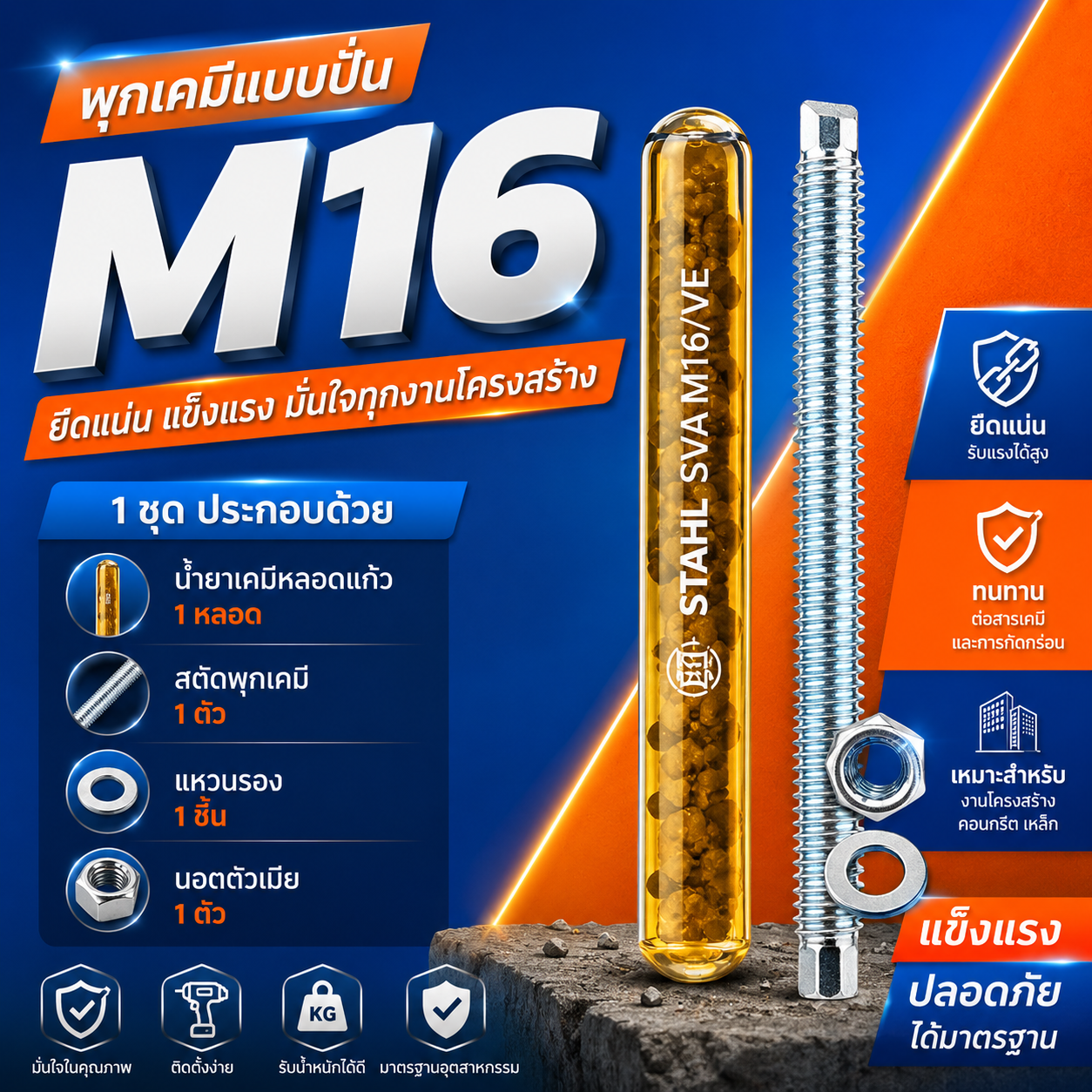 พุกเคมี M16