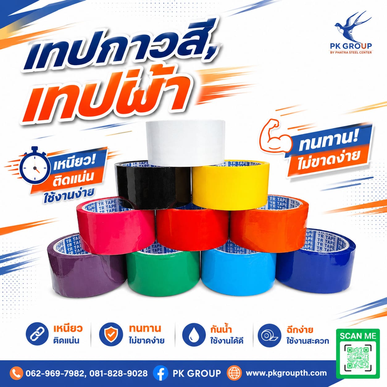 เทปผ้า เทปผ้า
