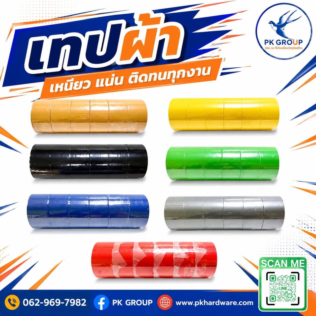 เทปผ้า เทปผ้า