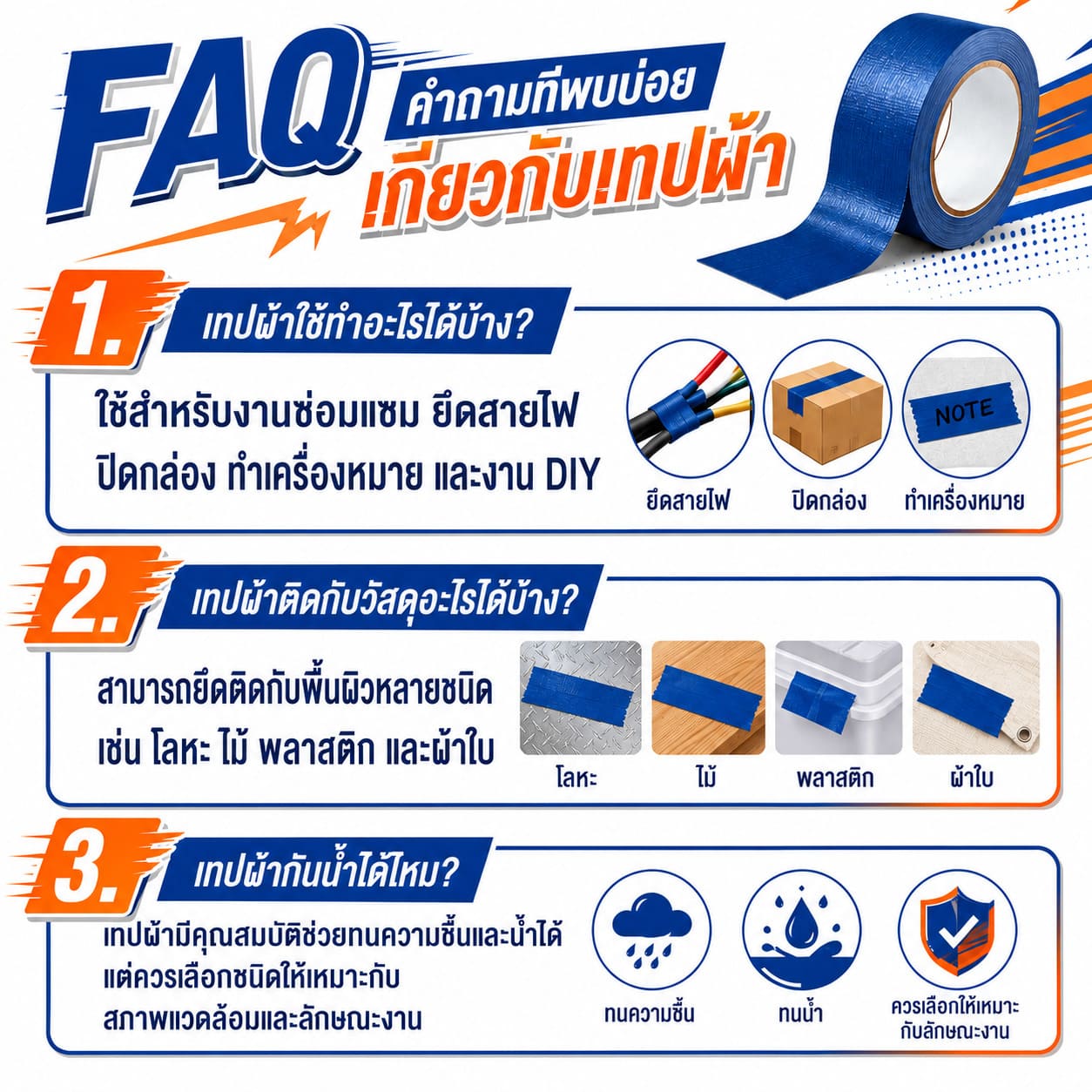เทปผ้า เทปผ้า