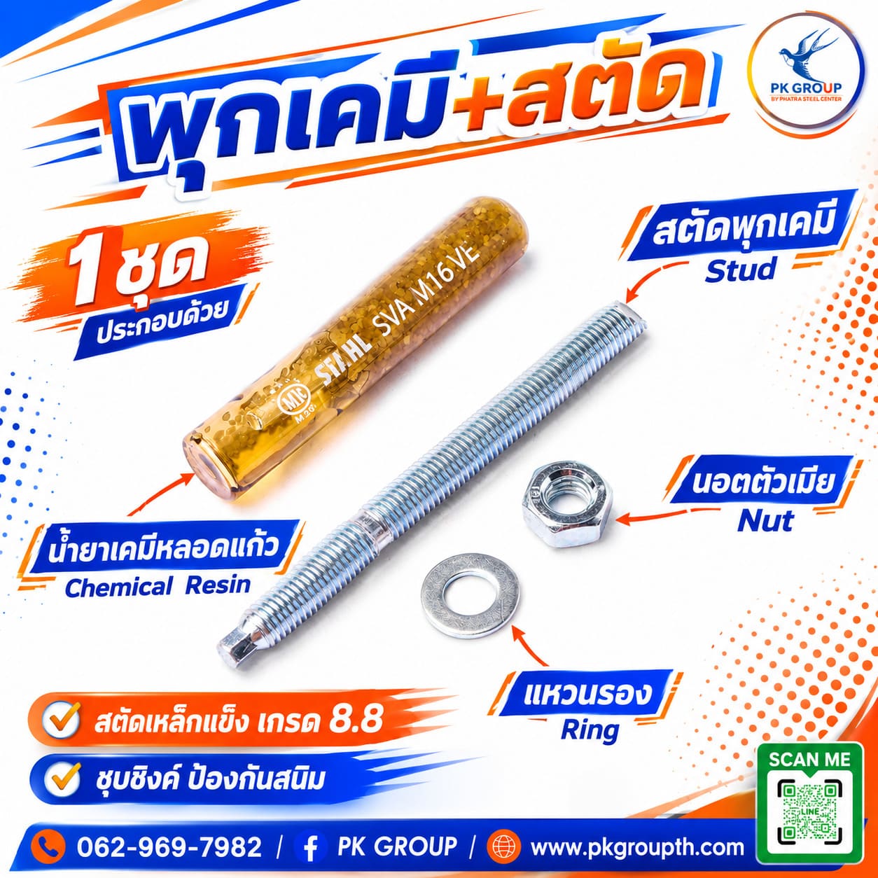 พุกเคมี พุกเคมี