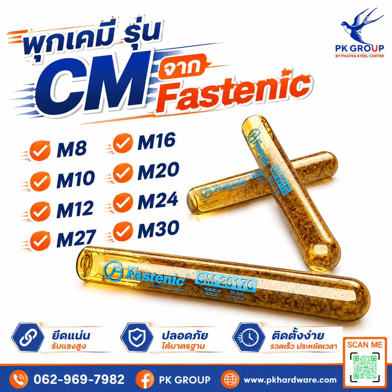 พุกเคมี