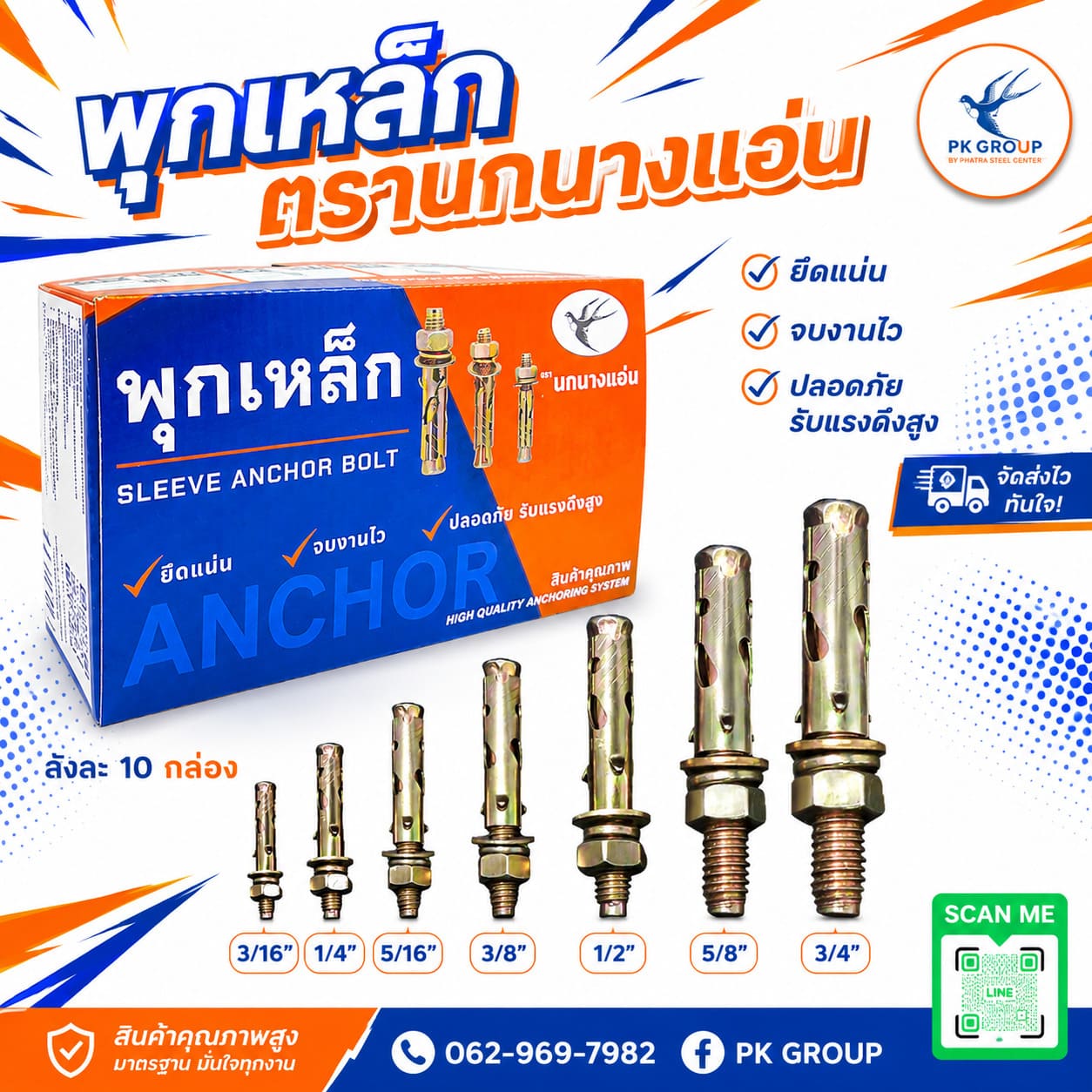 พุกเหล็ก พุกเหล็ก
