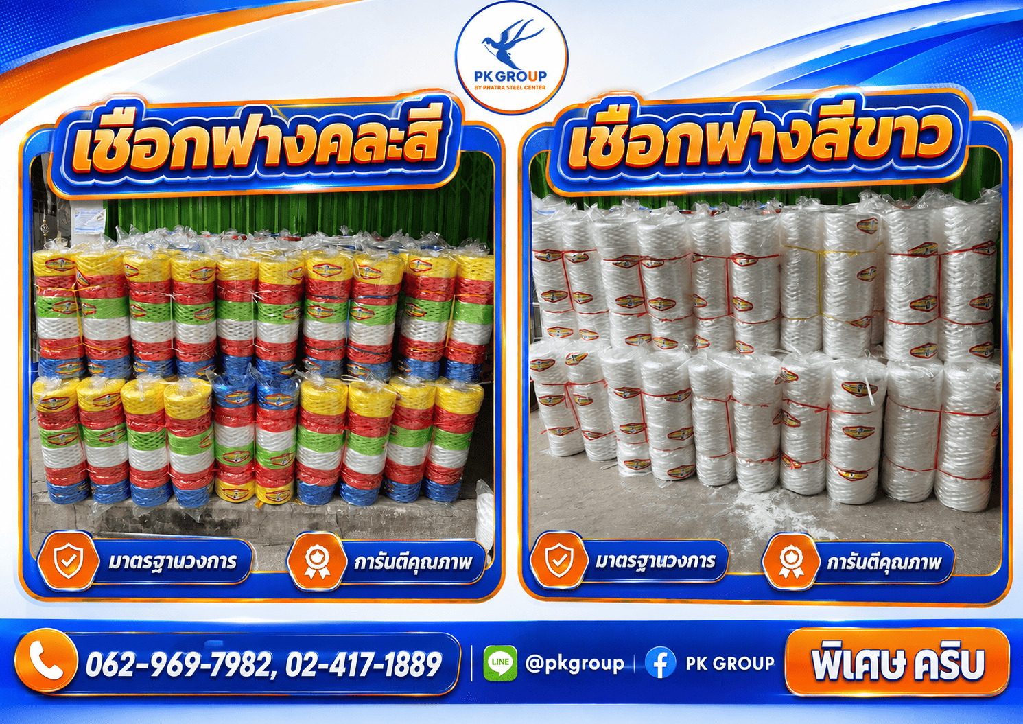 เชือกฟาง เชือกฟาง