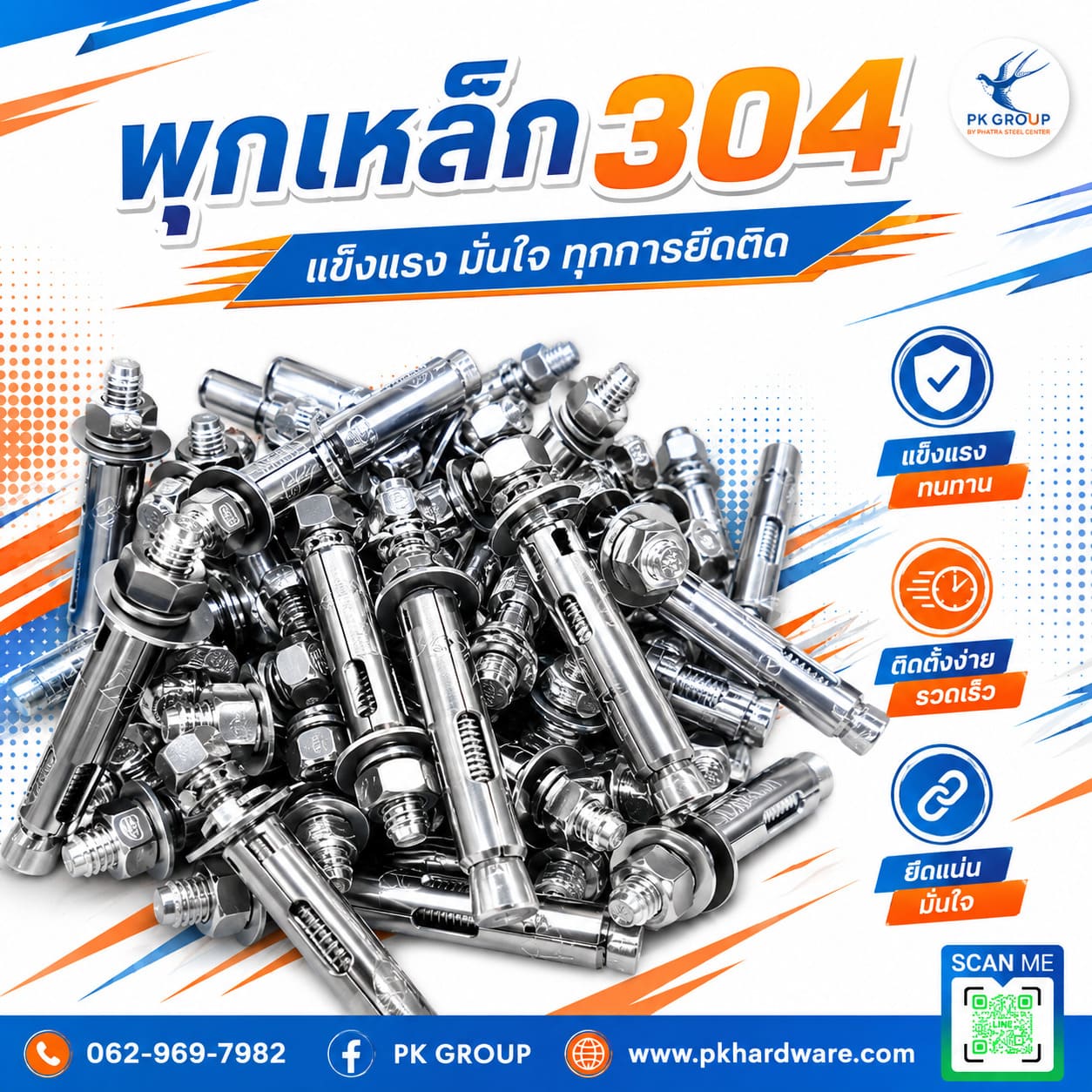 พุกเหล็ก พุกเหล็ก