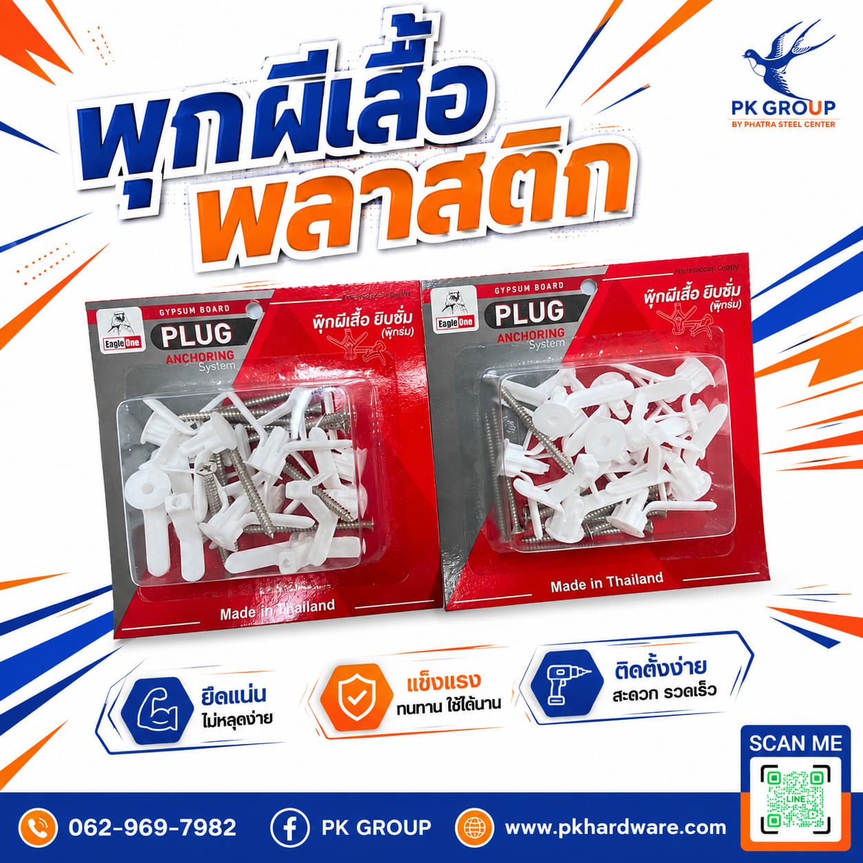 พุกผีเสื้อพลาสติก พุกผีเสื้อพลาสติก