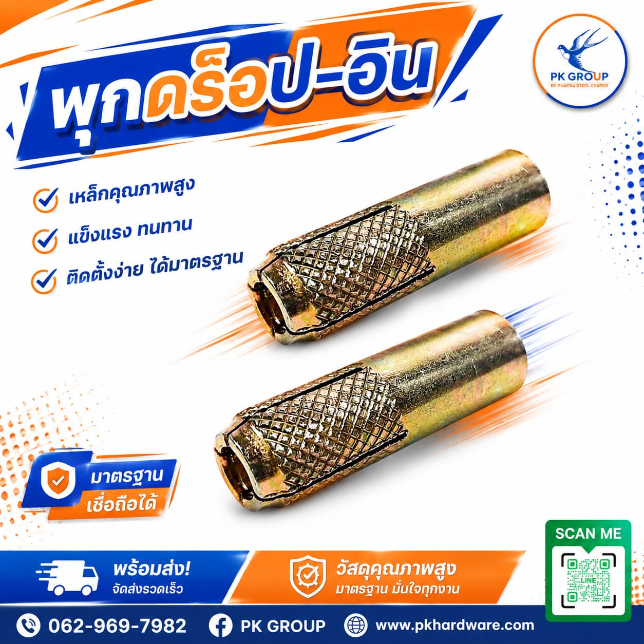 พุกดร็อป-อิน พุกดร็อป-อิน
