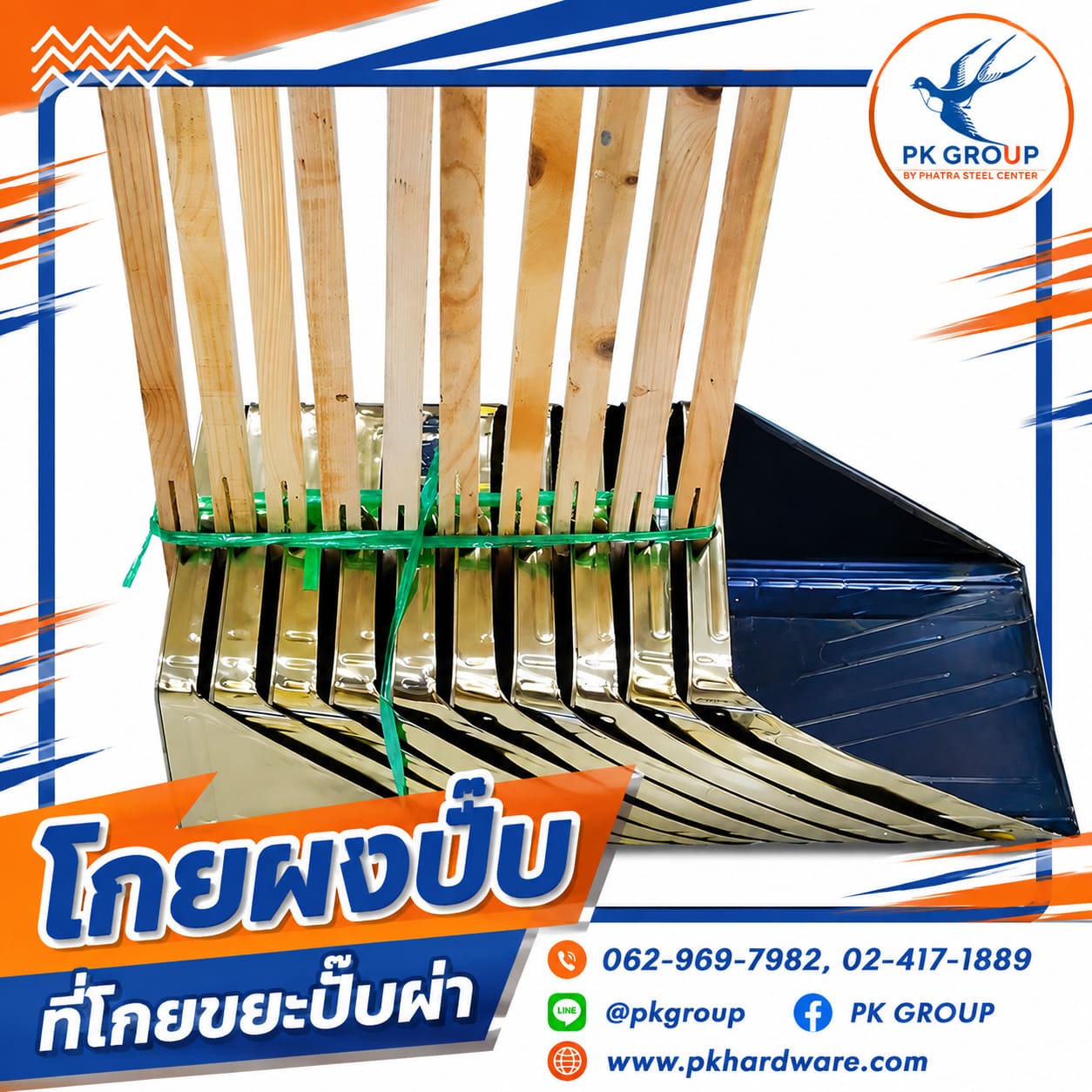 ที่โกยขยะ
