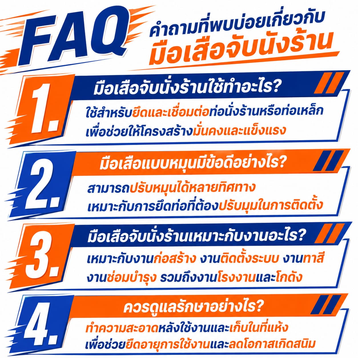 FAQ คำถามที่พบบ่อยเกี่ยวกับมือเสือจับนั่งร้าน FAQ คำถามที่พบบ่อยเกี่ยวกับมือเสือจับนั่งร้าน