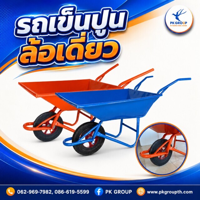 รถเข็นปูน