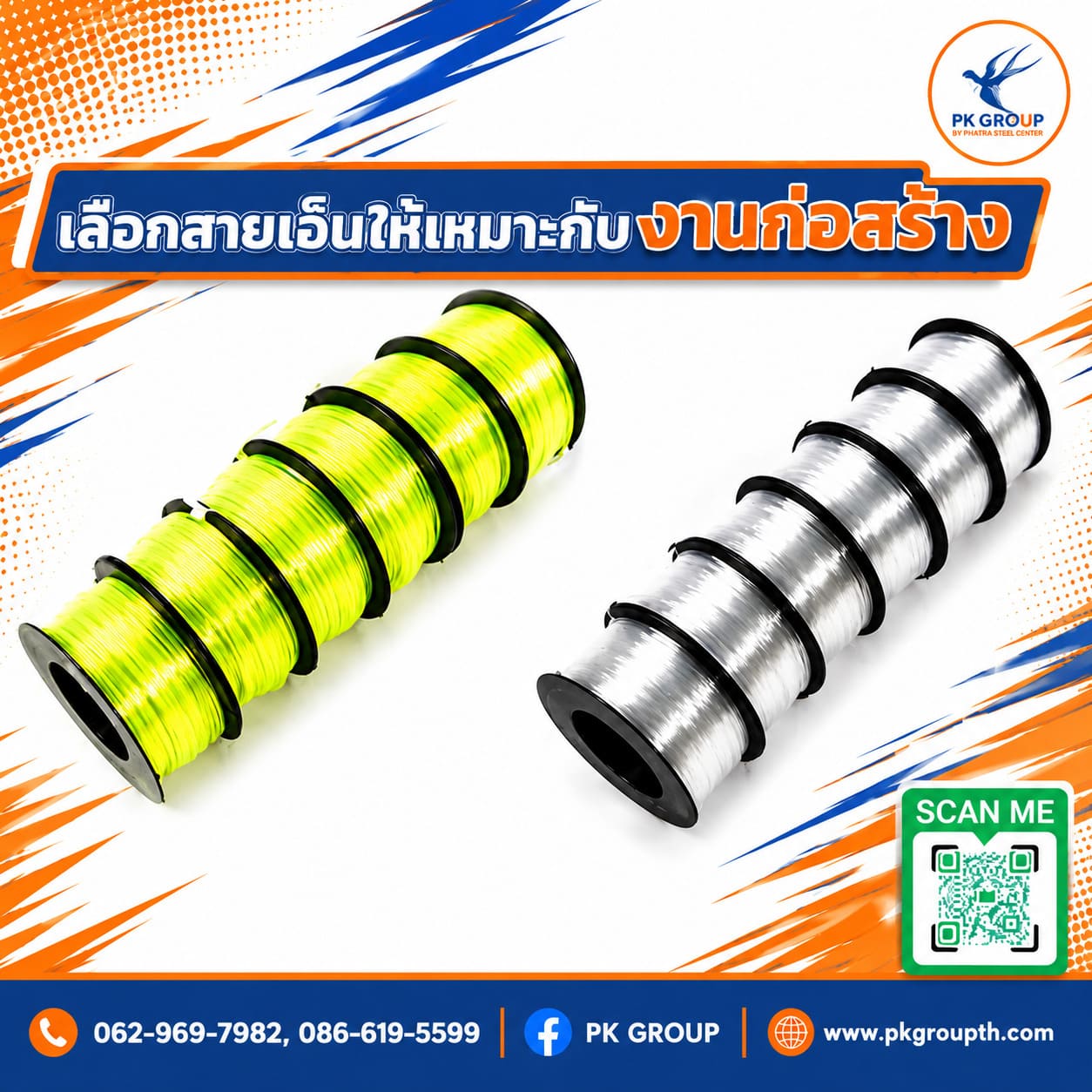 สายเอ็น สายเอ็น