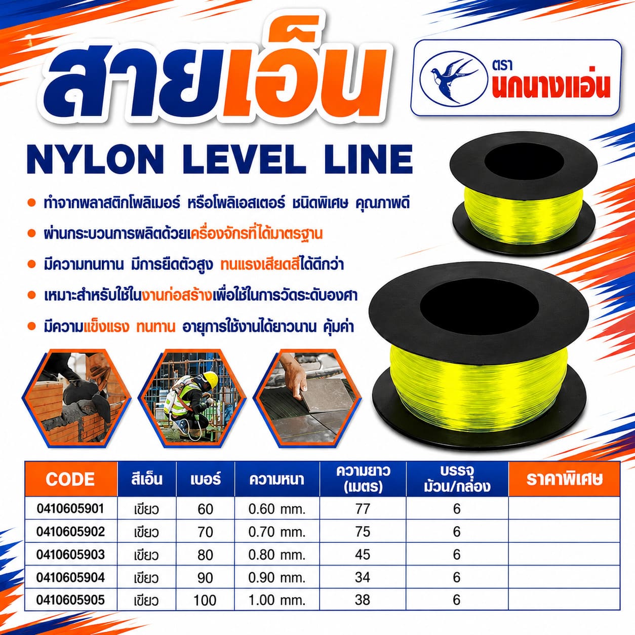 สายเอ็น สายเอ็น