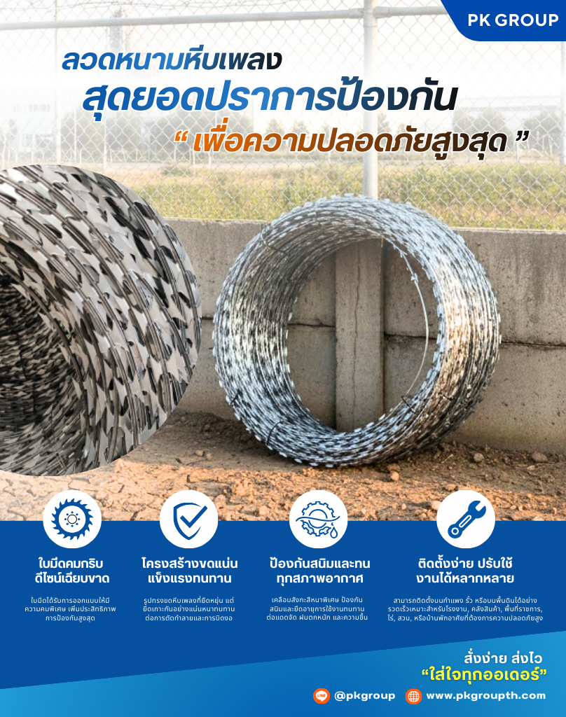 ลวดหนามหีบเพลง