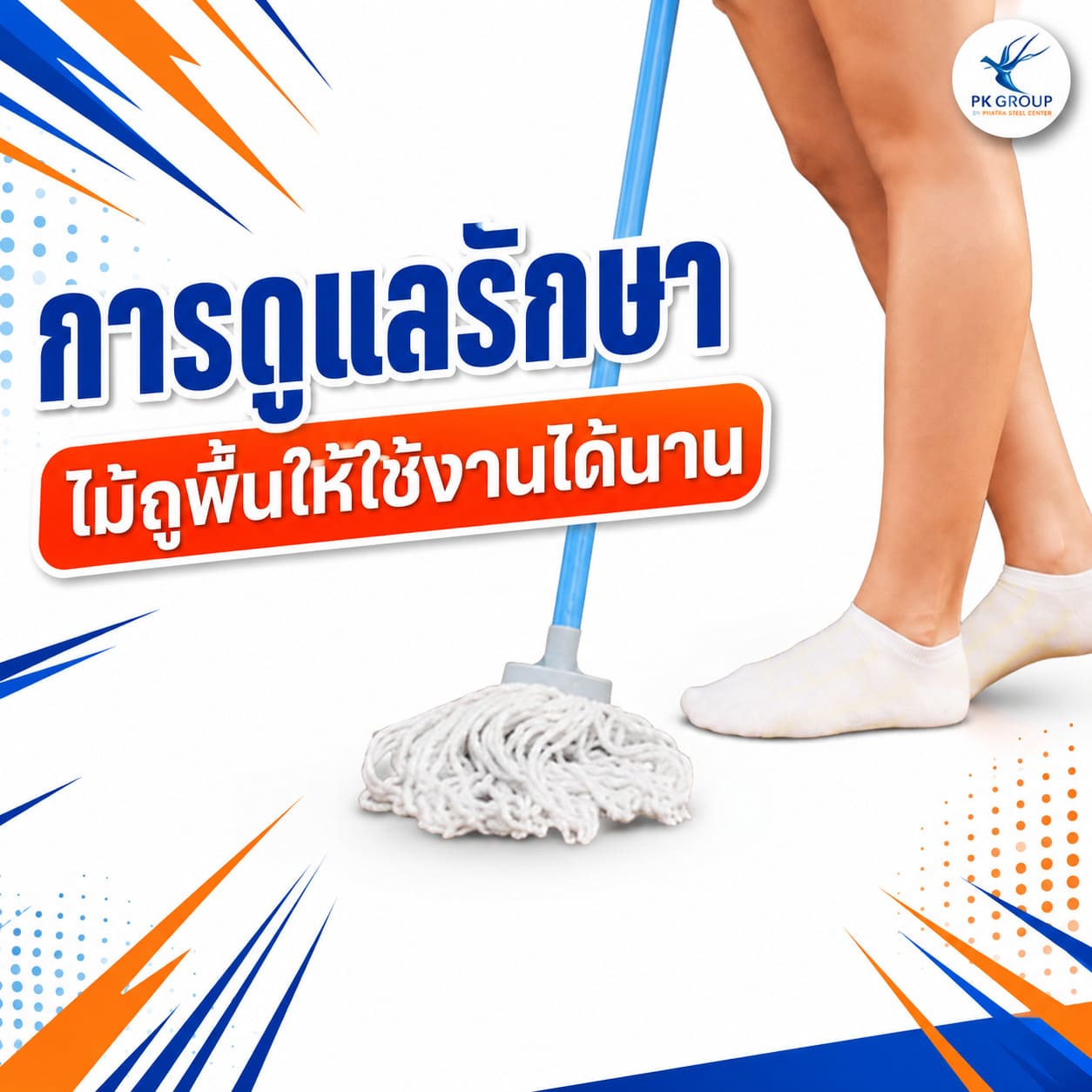 ไม้ถูพื้น ไม้ถูพื้น