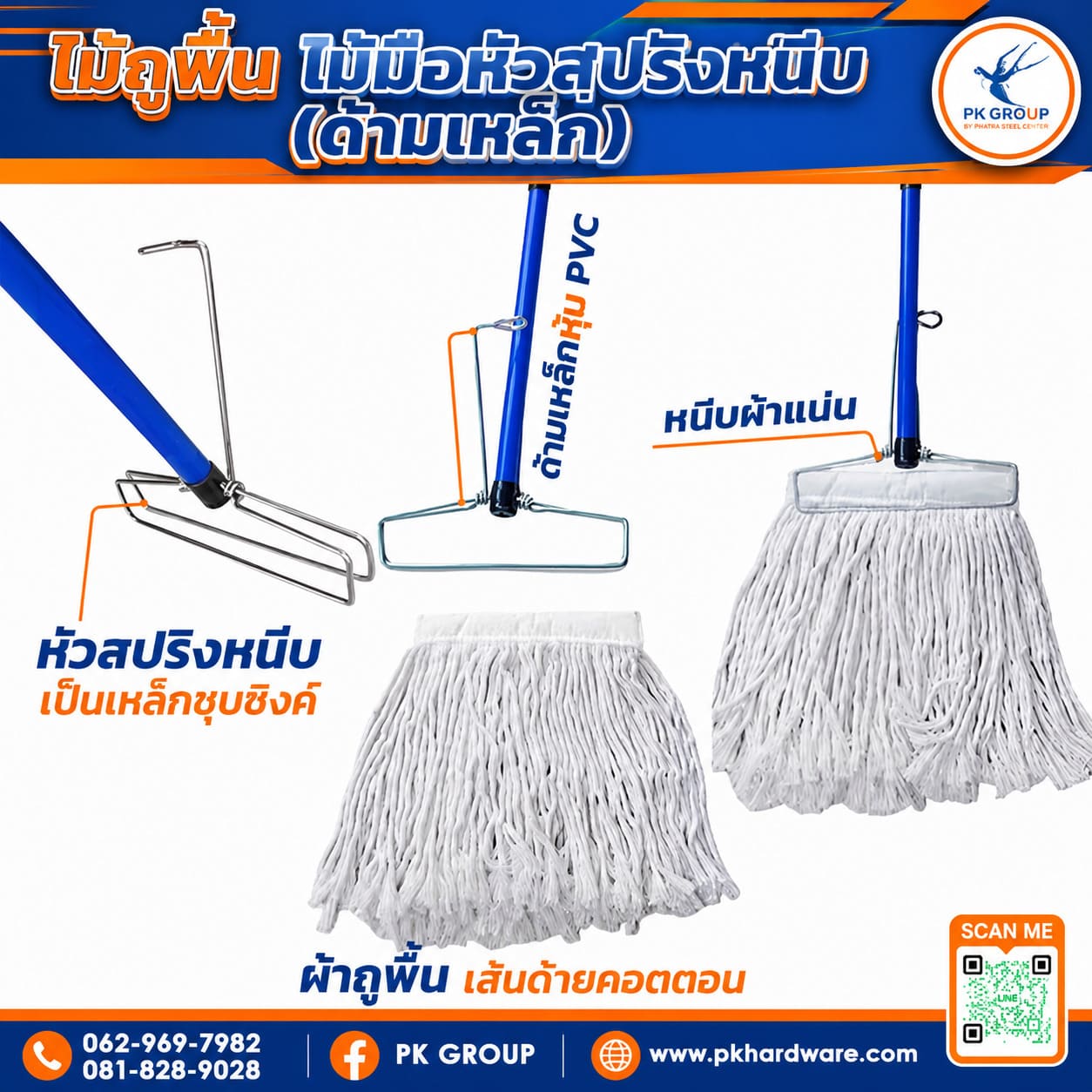 ไม้ถูพื้น ไม้ถูพื้น