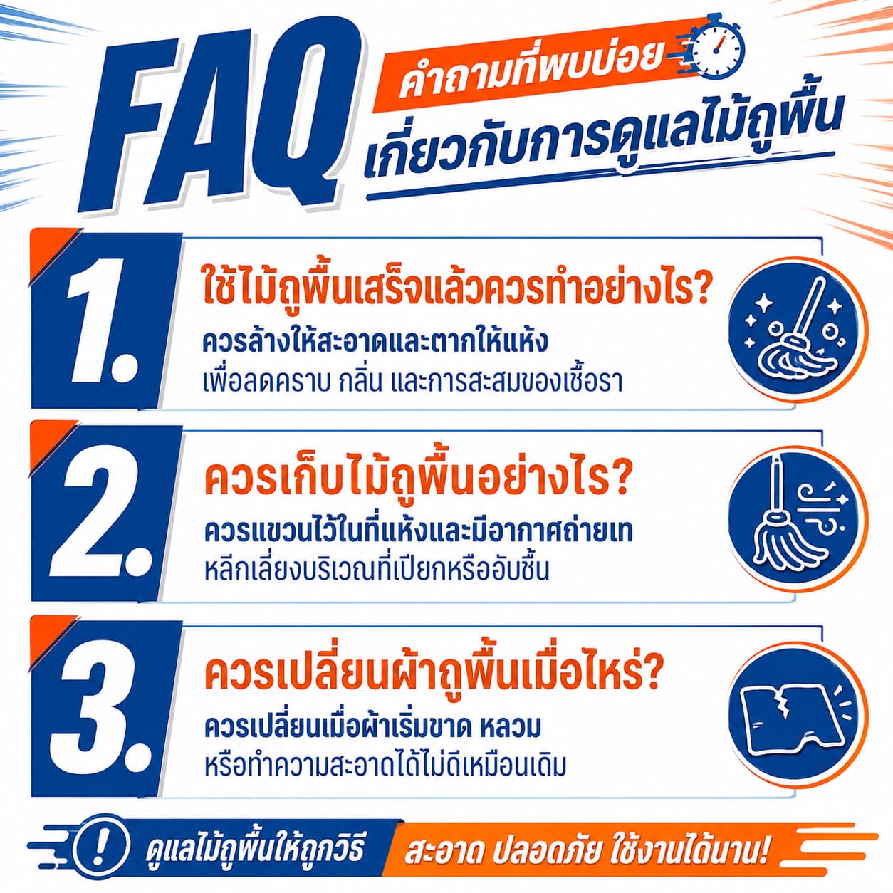 ไม้ถูพื้น