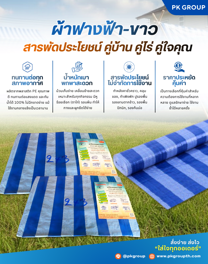 ผ้าฟาง ผ้าฝางฟ้าขาว