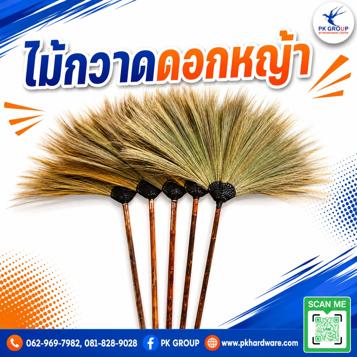 ไม้กวาดบ้าน ไม้กวาดบ้าน