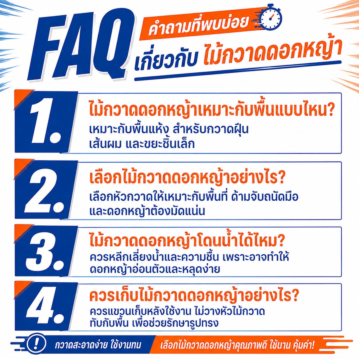 ไม้กวาดบ้าน ไม้กวาดบ้าน