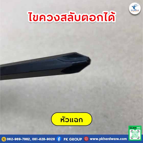 ไขควงสลับตอก