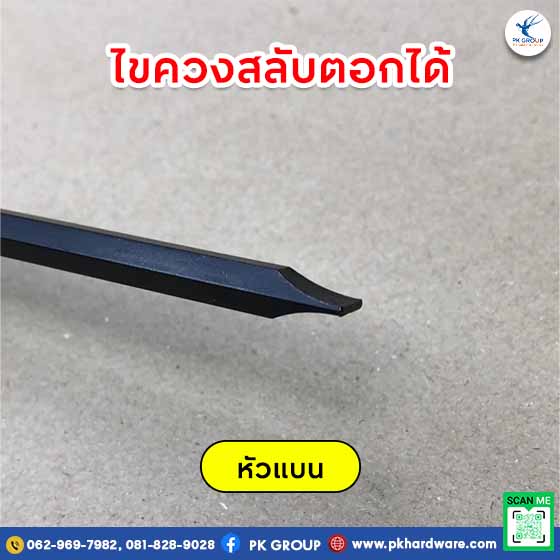 ไขควงสลับตอก