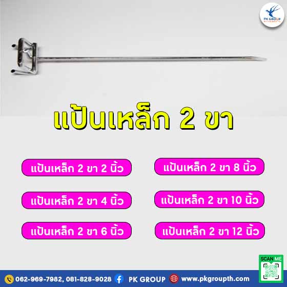 แป้นเหล็กแขวนของ 2 ขา
