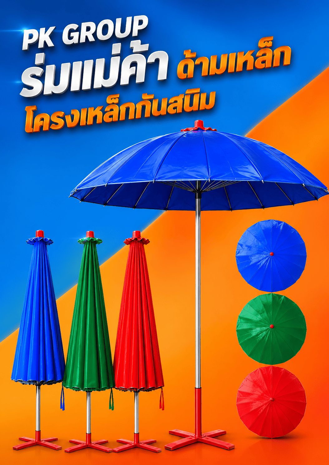 ร่มแม่ค้า